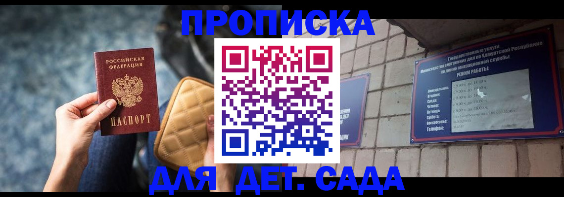 прописка штамп в Жуковском
