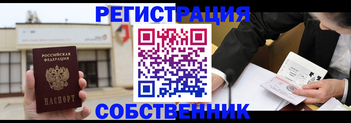 временная регистрация для школы в Жуковском