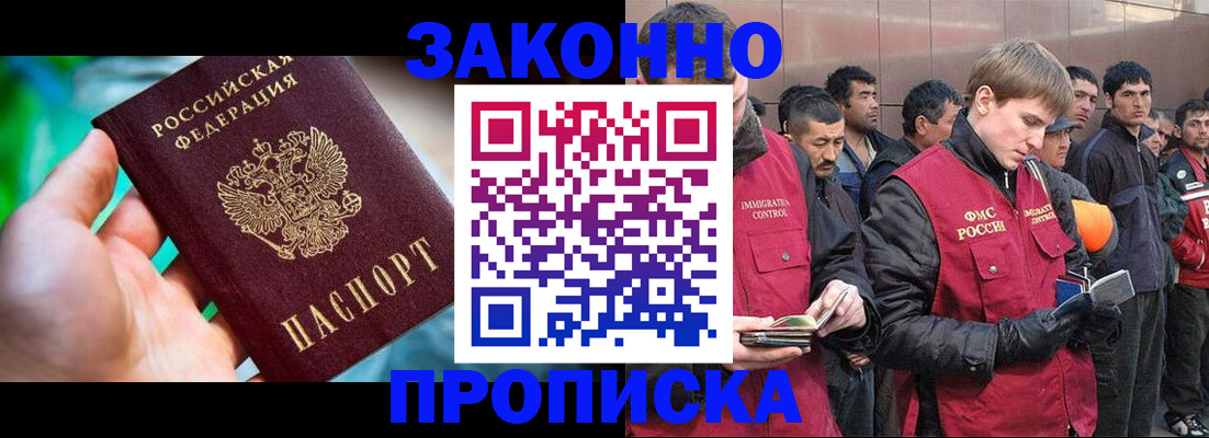 купить прописку в Жуковском