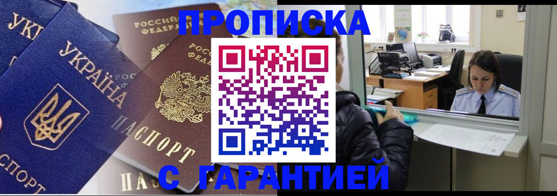 прописка для школы в Жуковском