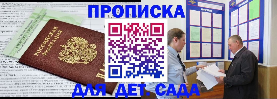 регистрация для дет. сада в Жуковском
